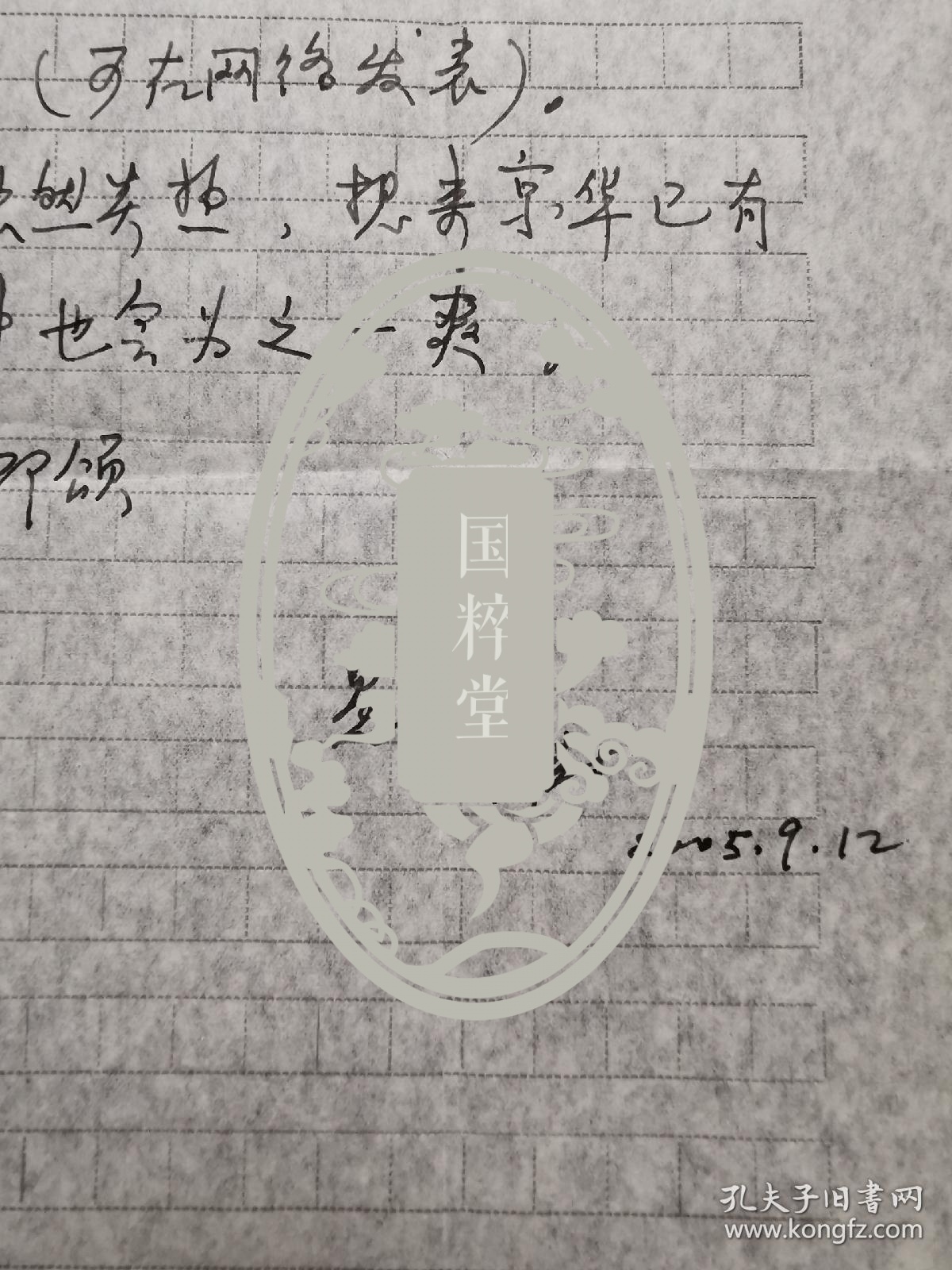 林澍（著名诗人、词作家，代表作《春之歌》等）信札一通一页，歌词《上帝的嘱咐》一页。