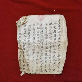 清光绪32年（1906年）《管姓立主标书》，线装