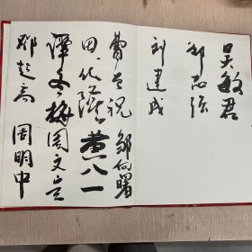 L155 湖南省政要名流毛笔签名留念册，十分珍贵：省长刘正、周政、姜亚勋、卓康宁、邓超高、谭冬梅、田化隆（?）、刘建成、邹志强、吴敏君、周明中、周文定、黄八一、邹向曙、谢凯、谢挽澜、吴均、黎树杞、周玲、王功德、刘静、莫新春、符笑颜、杨树业、雷逸湘、陈明新、张正安、李正文、颜泽亮、冯新友、巩湘江、孙伟、旷壁城、刘家怡、彭中士、杨淑兰、张美华、熊源漪等57人签名，十分难得