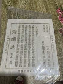 民国时期的奉天钟楼北宝和堂安胎丸广告单、包老完整