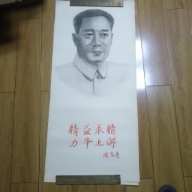 改革开放初素描宣传画(41x88.5cm)周恩来