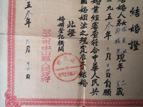 1953年 旅大市 结婚证一对