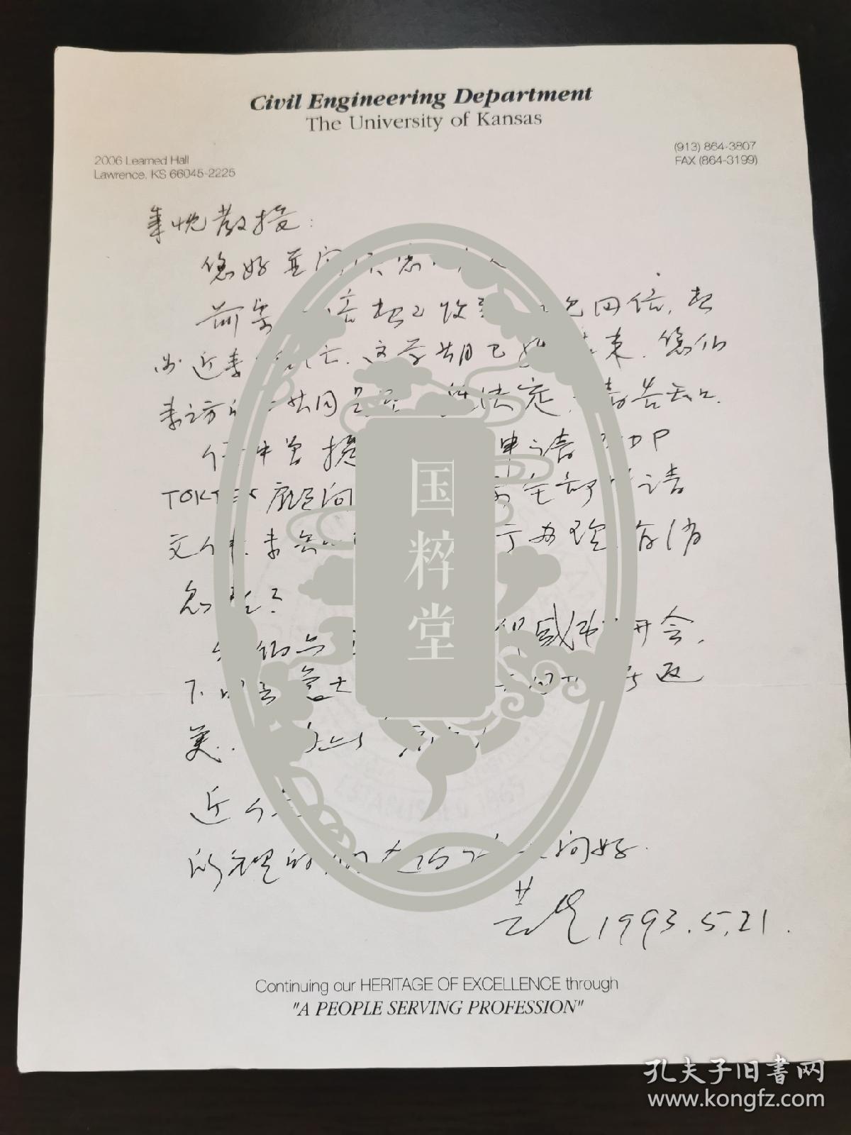 美国水资源专家、堪萨斯州立大学余芸生教授信札一通一页。余芸生、盛孝玲是盛忠亮、秦曼英夫妇的女婿女儿。盛是二十八个半布尔什维克之一，盛秦夫妇三十年代脱离特科给上海地下组织造成非常大的破坏，曾任国民政府驻乌拉圭、伊拉克大使，49年后定居美国经商成功，曾多次回国返哺家乡。