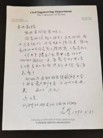 美国水资源专家、堪萨斯州立大学余芸生教授信札一通一页。余芸生、盛孝玲是盛忠亮、秦曼英夫妇的女婿女儿。盛是二十八个半布尔什维克之一,盛秦夫妇三十年代脱离特科给上海地下组织造成非常大的破坏,曾任国民政府驻乌拉圭、伊拉克大使,49年后定居美国经商成功,曾多次回国返哺家乡。
