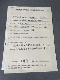 丁祥茂中国科学院数学与系统科学研究院研究员