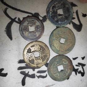 高品质五帝钱一组