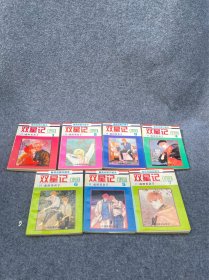 双星记-成田美名子-7册-品相不错如图