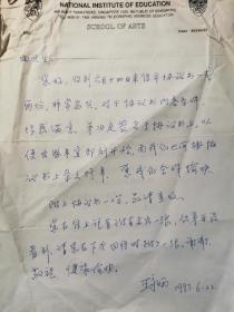 新加坡戏曲研究代表人物王永炳信札一通一页，王永炳与北京人民出版社总经理曲仲签订的《瑟瑟记研究》一书的出版协议书一份，合拍。