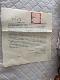 岷县文献   1954年甘肃岷县人民政府通知:女校教员违背教学原则   大红四方章