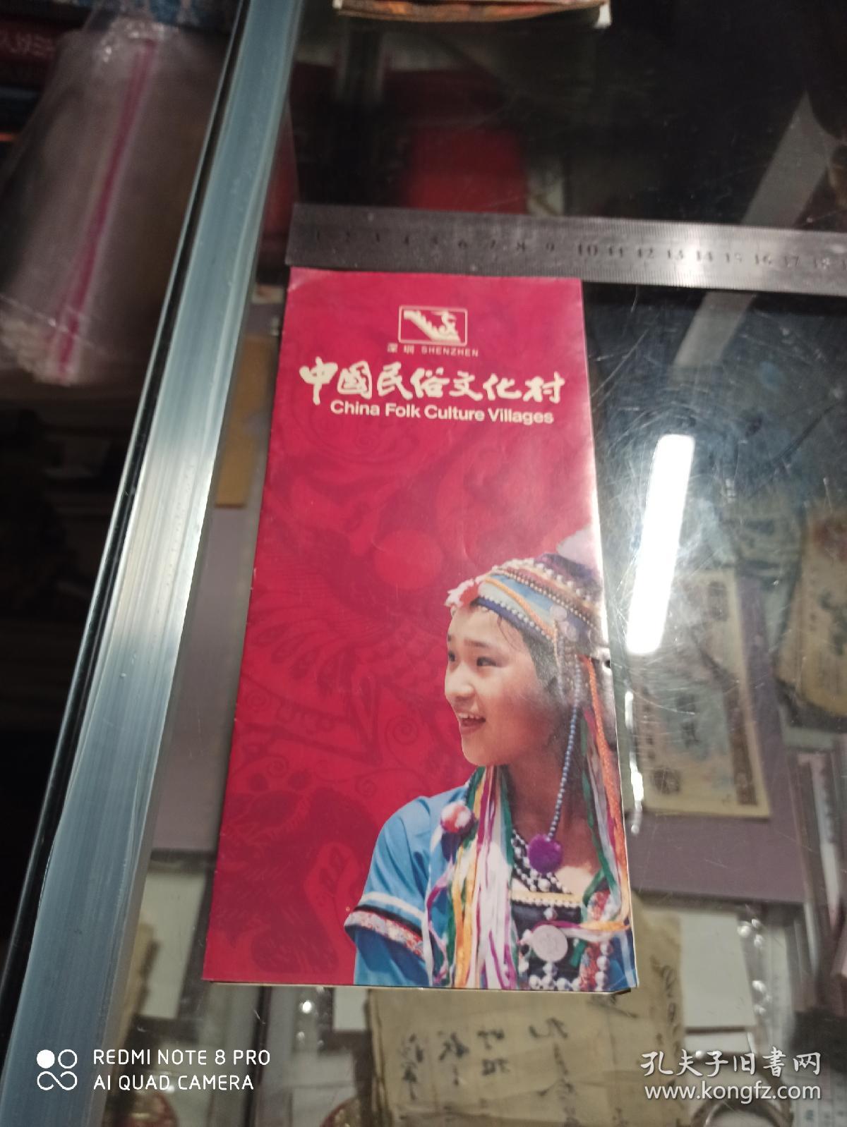 中国民俗文化村 1