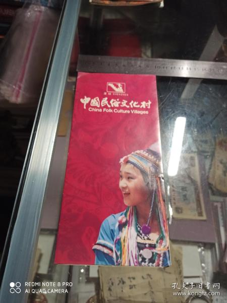 中国民俗文化村 1