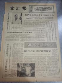 老报纸文汇报1975年3月15日