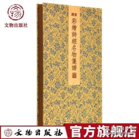 最新彩绘诗经物名笺谱（木版水印，印制精美，20个图案，60张散叶）。是一部新刻印的木刻套笺纸。我们从历代描绘诗经名物的彩绘作品中精选了若干图案，用传统的木板水印方式，制作这一部用藏两相宜的文人笺纸。原创的新刻新印的木板水印作品。