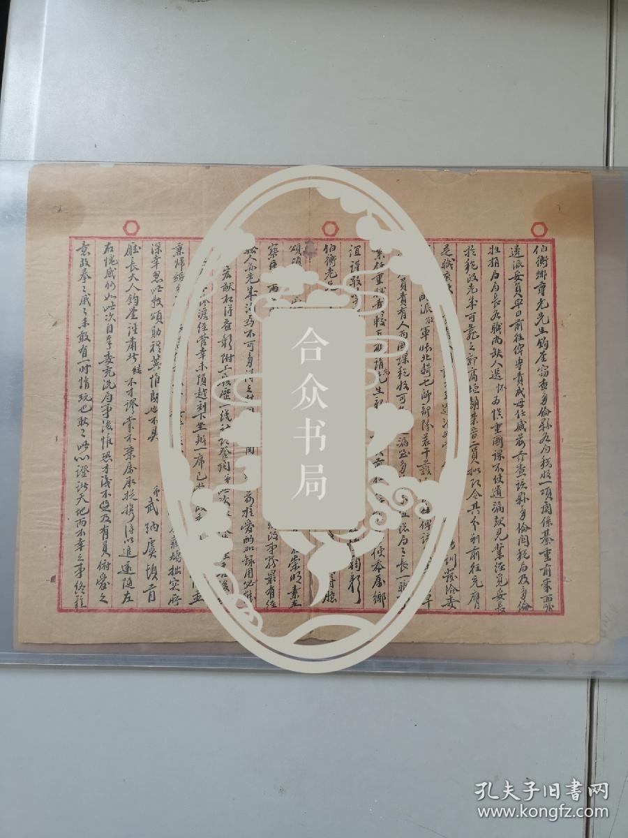 民国期间红格毛笔写本 信札誊稿  傅存怀 武炳虞至伯衡翁厅长信札稿一件八开