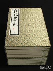 1996年中国书店正版程氏墨谱，全二函十二册  旧装 白纸。
 程大约(万历年间在世)，字幼博，又名君房、士芳，岩寺人。制墨家，被誉为李廷跬后第一人。君房制墨，不受陈法约束，博取众家之长，讲究配方、用料、墨模，首创超漆烟墨制法。