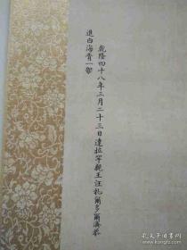 中西合璧绢本名画精心复制，180x99cm精裱装轴。
乾隆四十八年(西元1783)。达拉罕亲王。汪扎尔多尔济进白海青一架。架上白鹰，铁喙钩爪，羽毛雪白，模样形状威猛，深得写生之妙，此幅当是与郎士宁同时同地写生而成。两位画家从差别角度观察白鹰，并以传神伎俩写生下来。