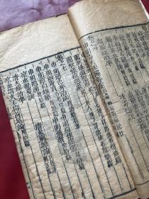 清中期 刊本 《救偏琐言》两册全