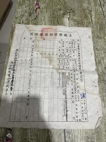 1951年的山东省泰安县土地房产所有证存根