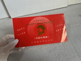 上海手表七厂 优惠卷一张