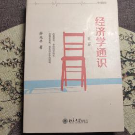 《经济学通识》