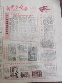 中国少年报1960年5月19日，苏联宇宙飞船上天，毛主席和外国朋友谈话