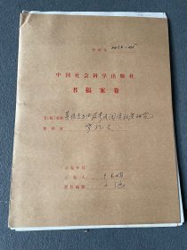 英语专业四级考试阅读任务效度研究-孔文-社科院出版社