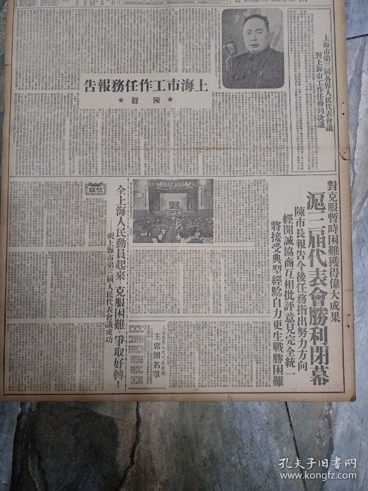 原版民国老报纸--1950年4月24日，4开6版全《解放日报》陈毅做--上海市工作任务报告 ，解放初期百废待兴，社会新闻多多