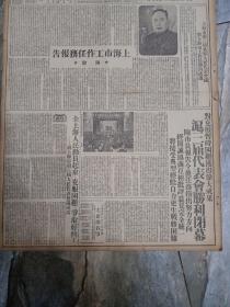 原版民国老报纸--1950年4月24日，4开6版全《解放日报》陈毅做--上海市工作任务报告 ，解放初期百废待兴，社会新闻多多