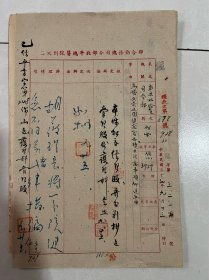 北平总医院旧藏 民国时期 资料一份 如图 38
