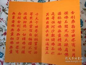 佛说阿弥陀经是大乘佛教经典之一，为释迦牟尼佛在祇树给孤独园所宣说。秦鸠摩罗什译。此本为清光绪18年王代功书，王闓运书跋
此经为佛经中极少数非由佛陀弟子提问，而由佛陀不问自说的经典。此经于前半段宣说西方极乐世界的种种的庄严以及阿弥陀佛佛号由来与意义；其后阐明劝导众生诵念阿弥陀佛之名号以往生西方极乐世界；最后以东、南、西、北、下、上等六方诸佛亦劝导其土众生相信阿弥陀佛及其极乐世界之事迹作结。