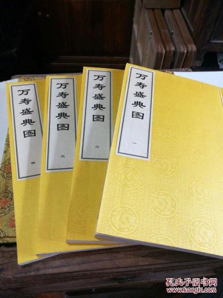 康熙万寿盛典图，清初“四王”之一王原祁及宋骏业等绘。清康熙五十六年刊本，是为庆贺清圣祖玄烨六旬寿辰而奉敕编制的一部大型文献汇编。所绘景致字北京西郊畅春园至故宫神武门，所绘乃写实。沿途举凡园林城池、庙宇市集、歌楼舞榭，无不纤毫毕具；銮驾仪仗，官员兵弁、市井百姓，个个惟妙惟肖。为今人考察清初的政治、经济、文化、典章、制度、民俗、风情、建筑、宗教等。
