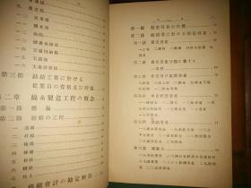 品好1923年日本一版一印《纺织业的会计与其经营》25开布面硬精装458