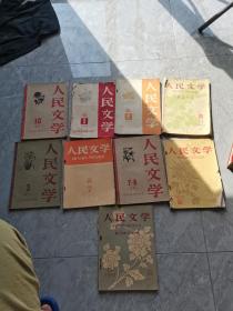 拍卖6《人民文学》9本，其中卷1少页码！便宜｛放心！保真｝