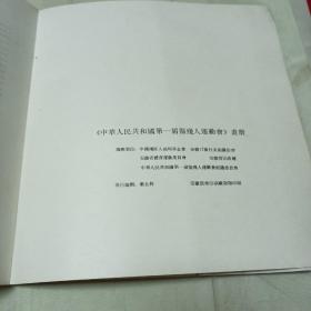 中华人民共和国第一届伤残人运动会画册（汉英对照）