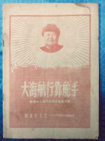 解放军文艺 1968年第6期简装本
歌颂毛主席伟大革命实践专辑