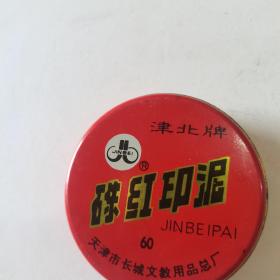 私人家珍藏版八十年代津北牌《硃红印泥》注册商标！天津市长城文教用品总厂，全新的，未曾开盒使用，可珍藏馈赠展示，使用一体的收藏珍品，值得珍藏