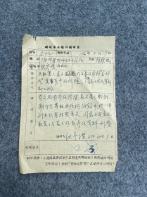 沈参璜手写及签名-沈参璜，教授。浙江慈溪人。1937年毕业于同济大学土木工程系。曾任龙虎建筑公司工程师，北洋大学北平部、北京大学副教授。建国后，历任北京市建筑设计院设计研究室副主任、工程师，北京工业大学教授、土木建筑工程系主任，北京市土建学会第四届副理事长。负责和主持人民英雄纪念碑结构设计，并参加北京工人体育馆圆形悬索结构研究工作