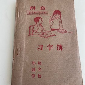 70年代小学生作业本