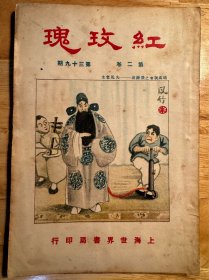 红玫瑰品好，梅兰芳