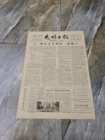 早期老报纸1963年3月10日《光明日报》4版修正主义者的一面镜子