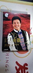 阎维文红土情歌DVD