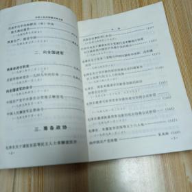 1999年10月1版1印5000册中华人民共和国开国文选