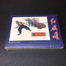 连环画《播火记》（上下）50开平装，全新品相如图