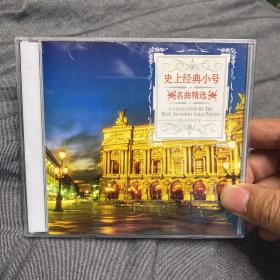 史上经典小号，名曲精选。正版3CD