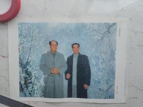 山花烂漫时 1978年首版首印，毛主席与周思来 上海人美出版社