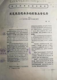 秘书梅行先生回忆周恩来总理文章修改稿八开8页，讲自己亲身经历所见所闻