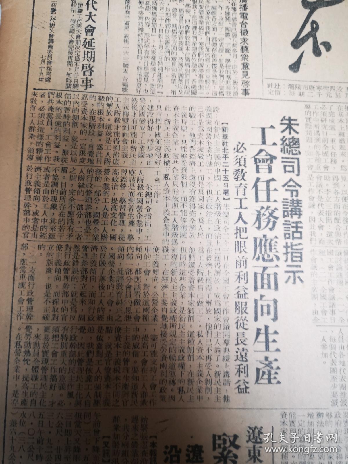 东北日报    四开四版 1949年1272号
