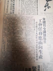 东北日报    四开四版 1949年1272号