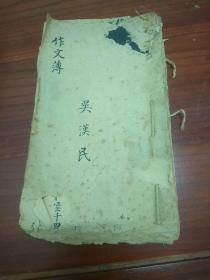 作文簿—手抄滕王閣序（吳漢民）