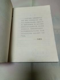 1966年1版1印向毛主席的好学生焦裕禄同志学习第二集